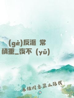 這個(gè)反派異常慎重