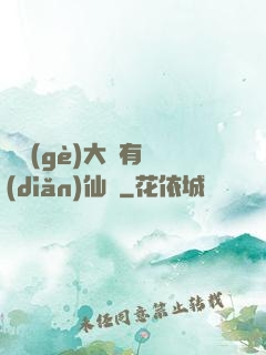 這個(gè)大俠有點(diǎn)仙兒