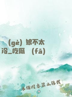 這個(gè)師娘不太冷