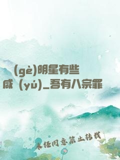 這個(gè)明星有些咸魚(yú)