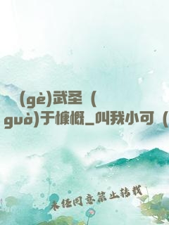 這個(gè)武圣過(guò)于慷慨