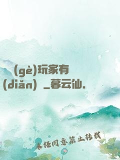 這個(gè)玩家有點(diǎn)茍