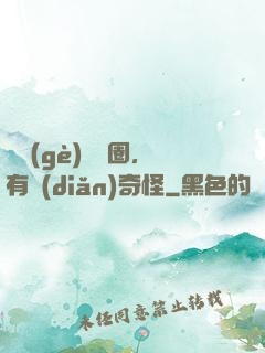 這個(gè)華娛圈，有點(diǎn)奇怪