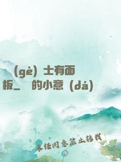 這個(gè)騎士有面板