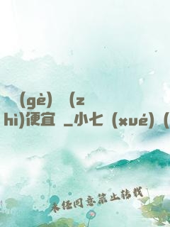 這個(gè)體質(zhì)便宜賣