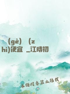這個(gè)體質(zhì)便宜賣