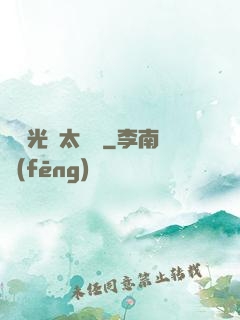 這個光頭太兇殘