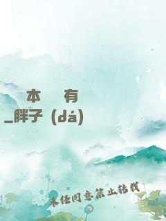 這個劇本殺絕對有問題