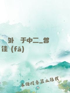 這個外掛過于中二