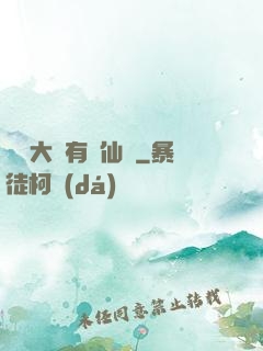 這個大俠有點仙兒