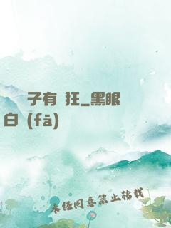 這個廚子有點狂