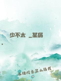 這個惡少不太壞