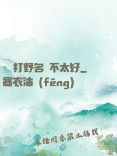 這個打野名聲不太好