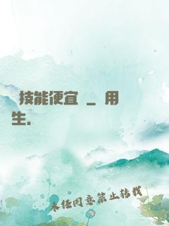 這個技能便宜賣
