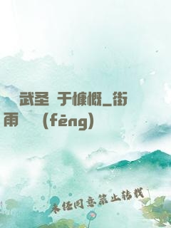 這個武圣過于慷慨