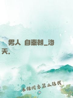 這個男人來自秦朝
