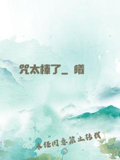 這個詛咒太棒了