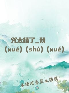 這個詛咒太棒了