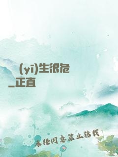 這個醫(yī)生很危險