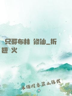 這只哥布林會修仙