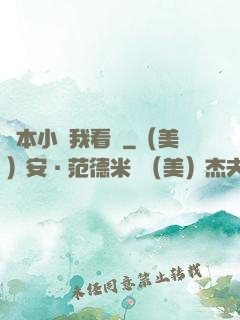 這本小說我看過