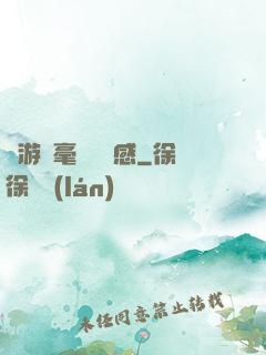 這游戲毫無體驗感