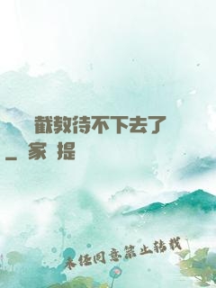 這爛慫截教待不下去了