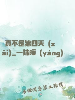 這真不是第四天災(zāi)