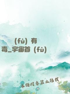 這靈氣復(fù)蘇有毒