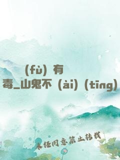 這靈氣復(fù)蘇有毒