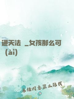 通天法門