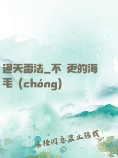 通天雷法