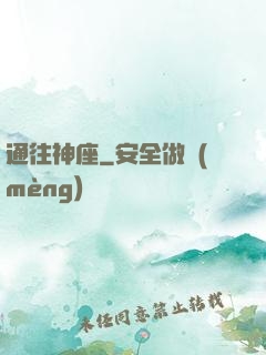通往神座