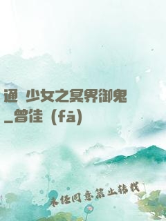 通靈少女之冥界御鬼師