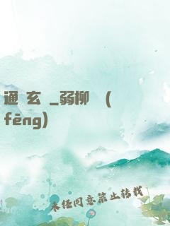 通靈玄師