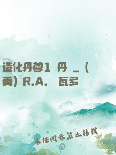 造化丹尊1煉丹師