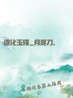 造化玉碟