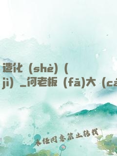 造化設(shè)計(jì)師