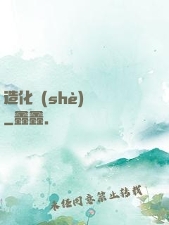 造化設(shè)計師