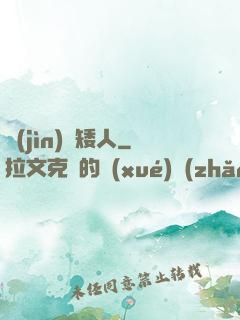 進(jìn)擊矮人