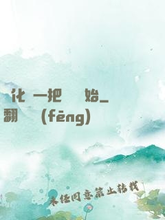 進化從一把殘劍開始