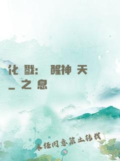 進化殺戮：覺醒神級天賦