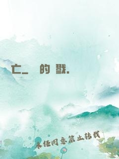運氣亡