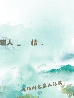道人賦