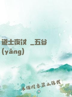 道士夜仗劍