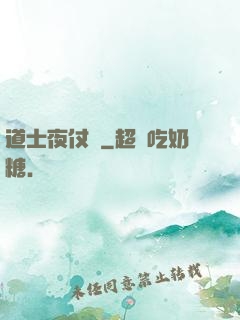 道士夜仗劍