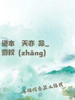 道本虛無天亦無命