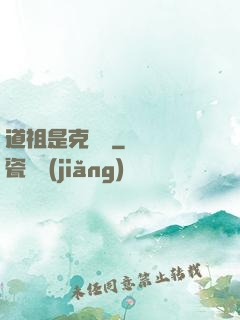 道祖是克蘇魯
