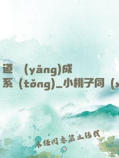 道觀養(yǎng)成系統(tǒng)