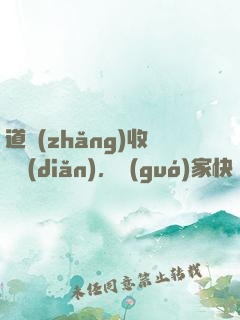 道長(zhǎng)收斂點(diǎn)，國(guó)家快編不下去了
